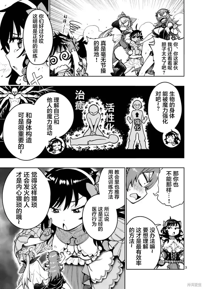 想让我出人头地的最强女师傅们，为了培育方针演变成修罗场,第23話,第27张