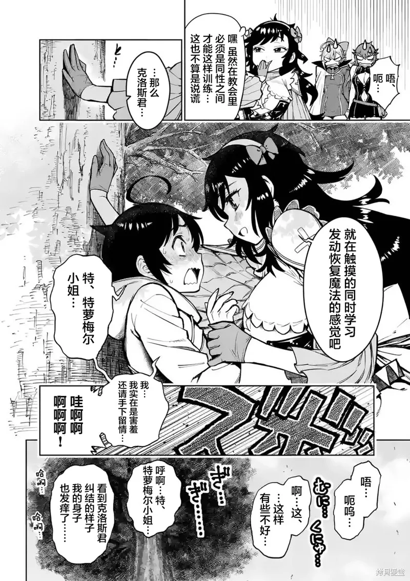 想让我出人头地的最强女师傅们，为了培育方针演变成修罗场,第23話,第28张