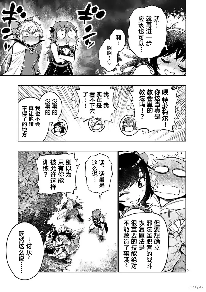 想让我出人头地的最强女师傅们，为了培育方针演变成修罗场,第23話,第29张