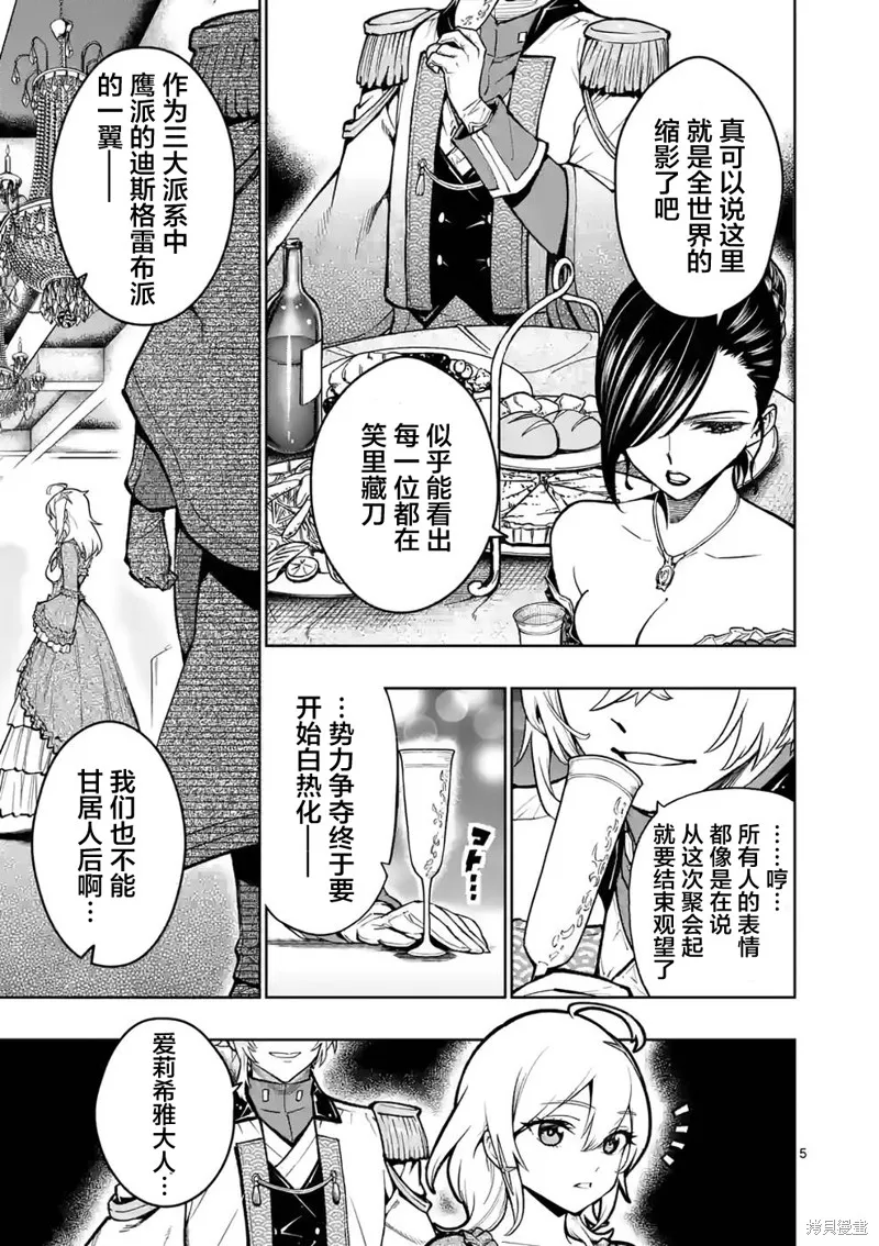 想让我出人头地的最强女师傅们，为了培育方针演变成修罗场,第23話,第3张