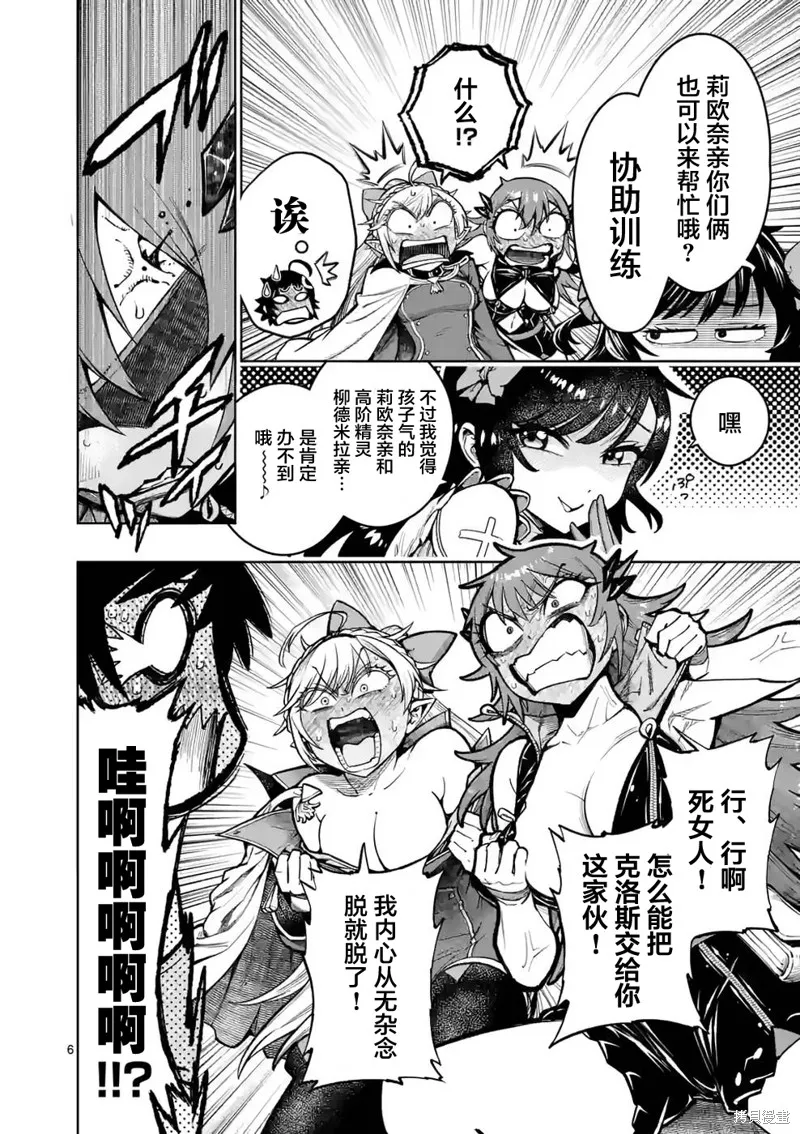 想让我出人头地的最强女师傅们，为了培育方针演变成修罗场,第23話,第30张