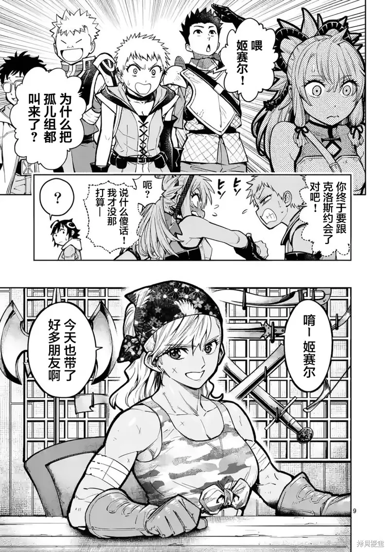 想让我出人头地的最强女师傅们，为了培育方针演变成修罗场,第23話,第33张