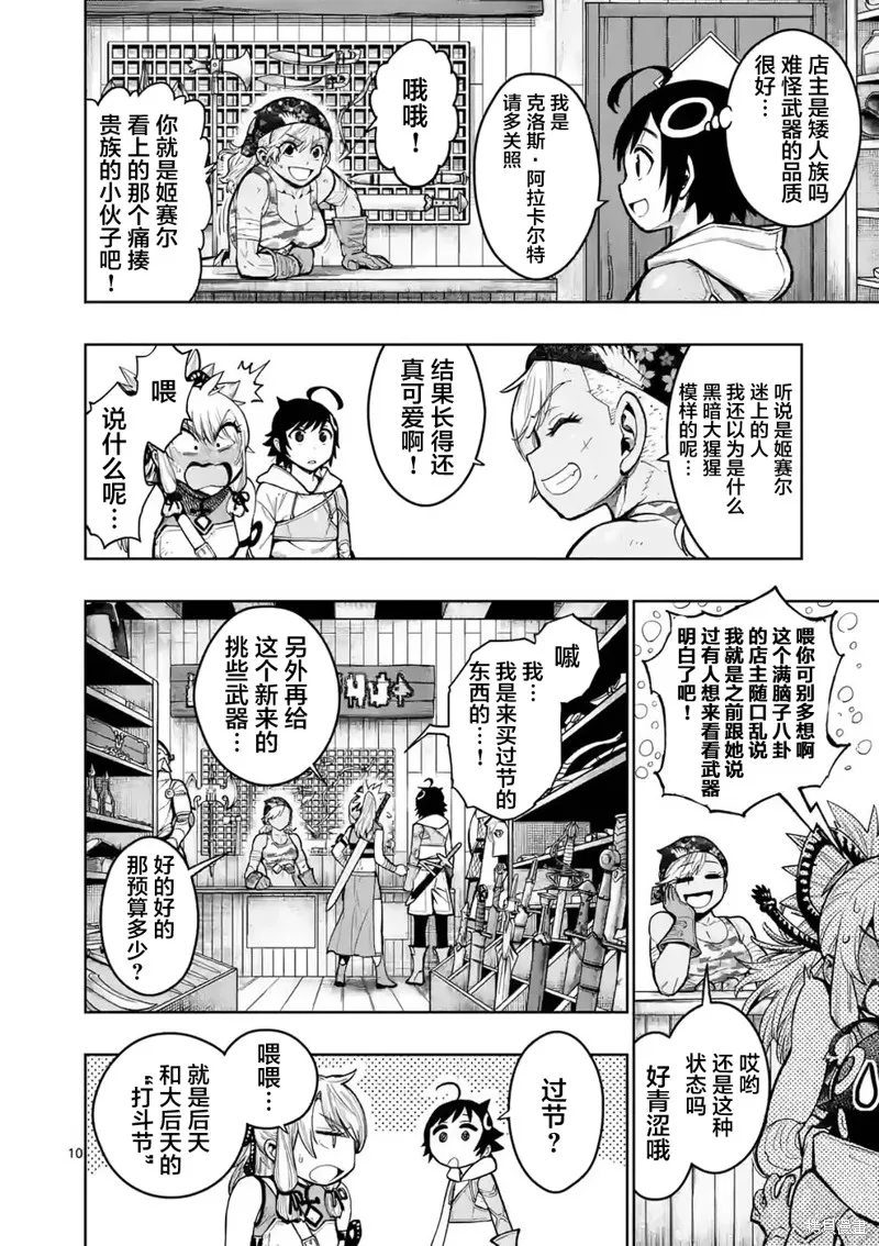 想让我出人头地的最强女师傅们，为了培育方针演变成修罗场,第23話,第34张