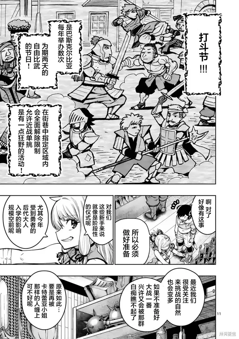 想让我出人头地的最强女师傅们，为了培育方针演变成修罗场,第23話,第35张