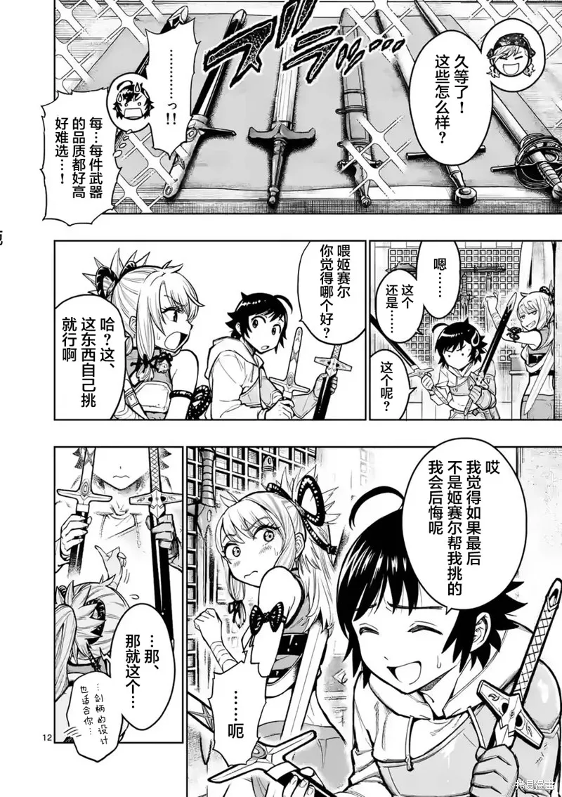 想让我出人头地的最强女师傅们，为了培育方针演变成修罗场,第23話,第36张