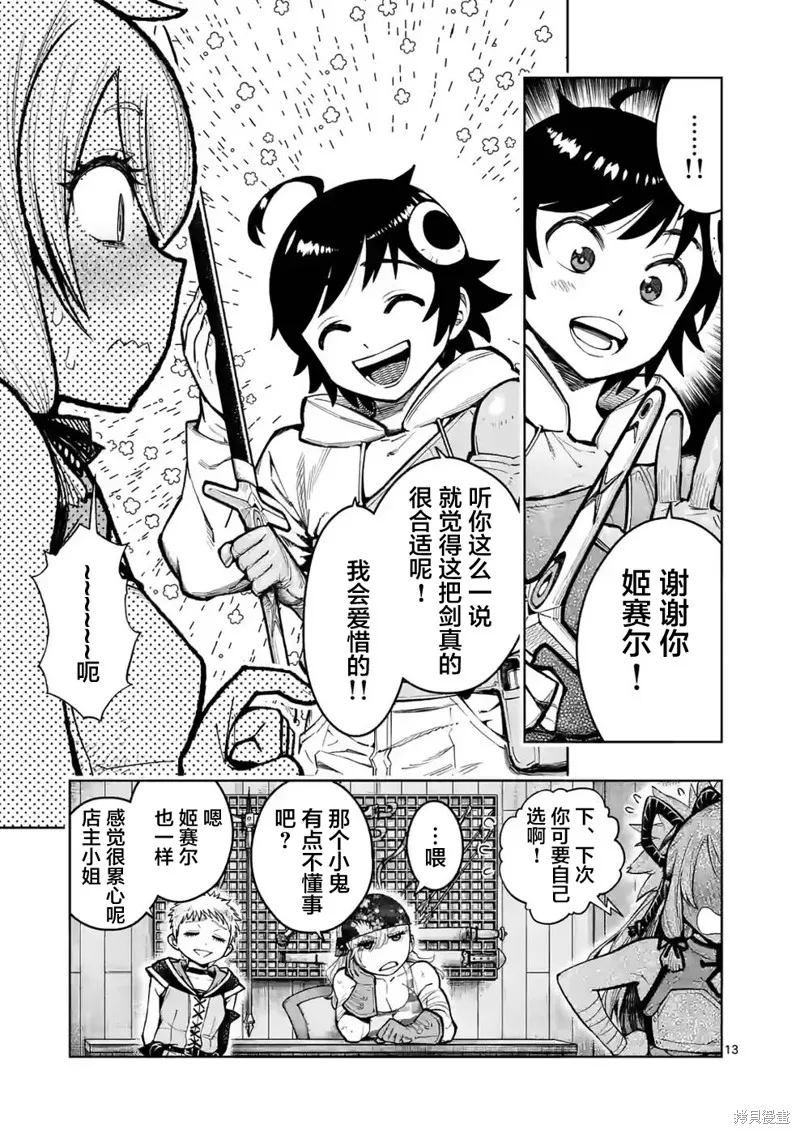 想让我出人头地的最强女师傅们，为了培育方针演变成修罗场,第23話,第37张