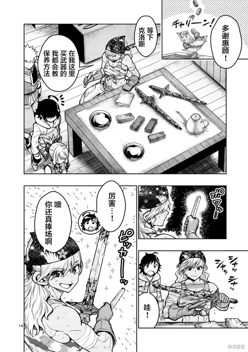 想让我出人头地的最强女师傅们，为了培育方针演变成修罗场,第23話,第38张