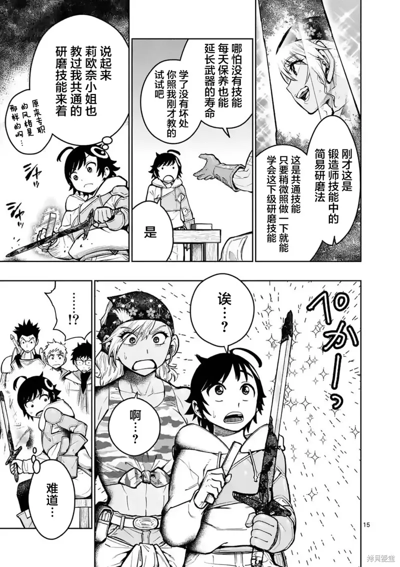 想让我出人头地的最强女师傅们，为了培育方针演变成修罗场,第23話,第39张