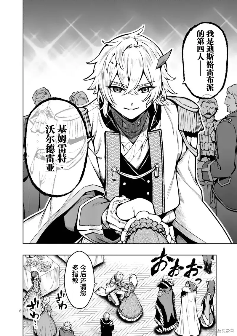 想让我出人头地的最强女师傅们，为了培育方针演变成修罗场,第23話,第4张