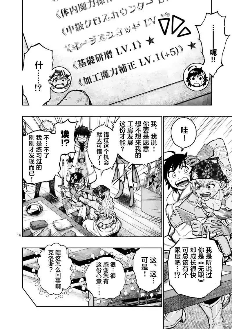 想让我出人头地的最强女师傅们，为了培育方针演变成修罗场,第23話,第40张