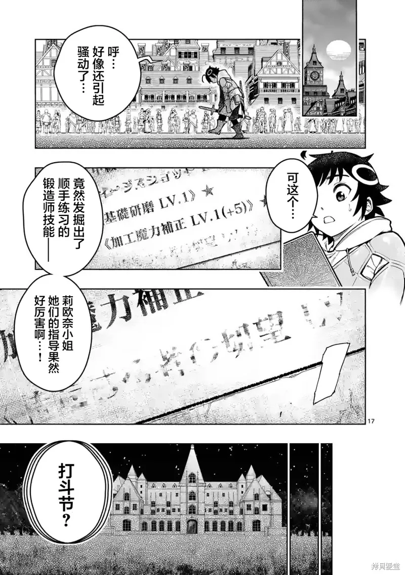 想让我出人头地的最强女师傅们，为了培育方针演变成修罗场,第23話,第41张