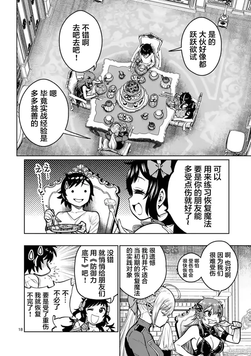 想让我出人头地的最强女师傅们，为了培育方针演变成修罗场,第23話,第42张