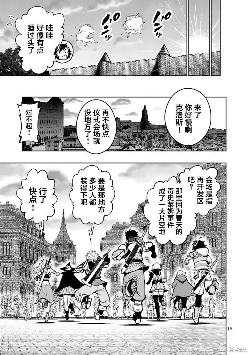 想让我出人头地的最强女师傅们，为了培育方针演变成修罗场,第23話,第43张