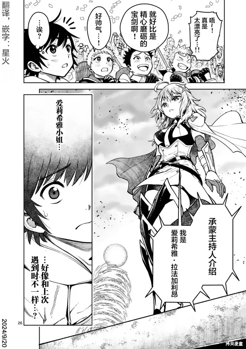 想让我出人头地的最强女师傅们，为了培育方针演变成修罗场,第23話,第48张