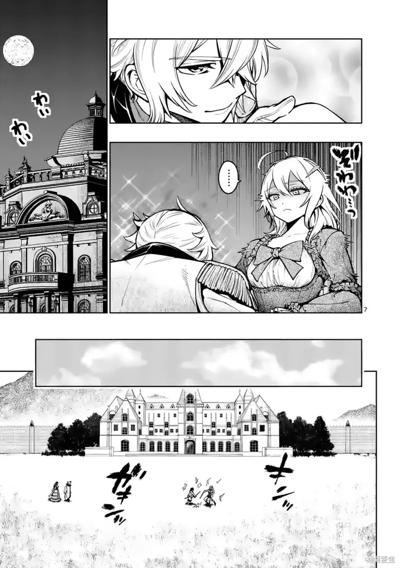 想让我出人头地的最强女师傅们，为了培育方针演变成修罗场,第23話,第5张
