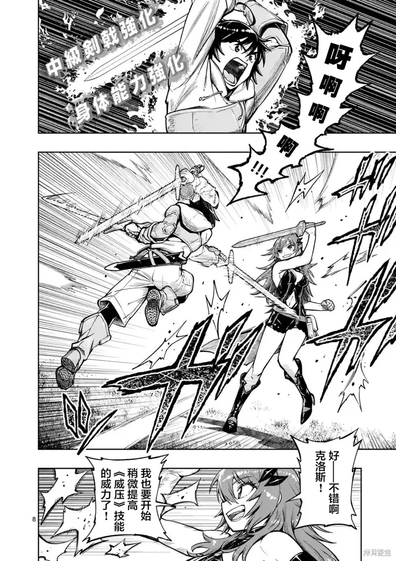 想让我出人头地的最强女师傅们，为了培育方针演变成修罗场,第23話,第6张