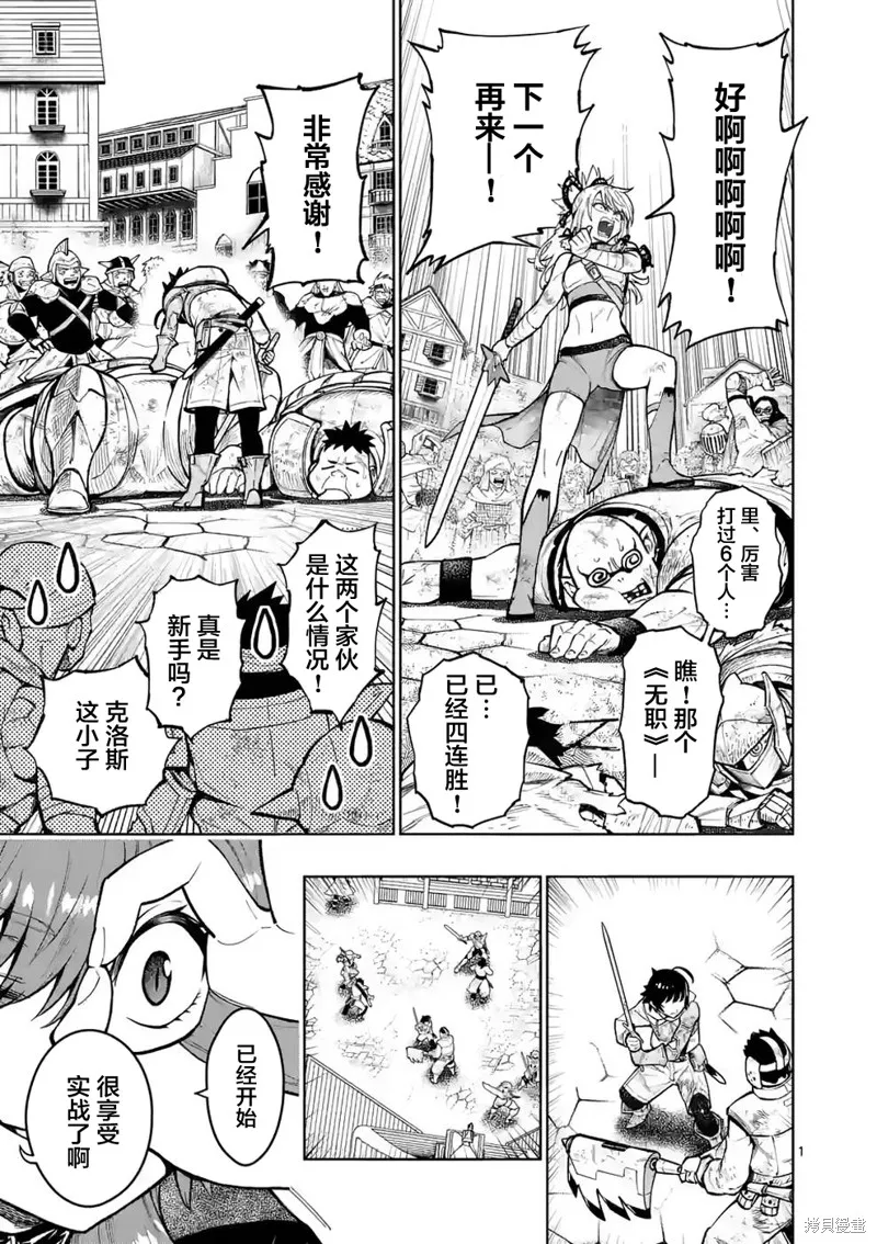 想让我出人头地的最强女师傅们，为了培育方针演变成修罗场,第25話,第1张