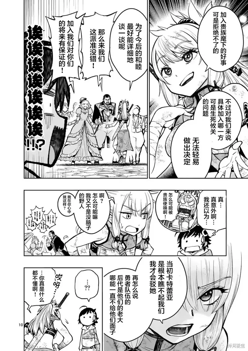 想让我出人头地的最强女师傅们，为了培育方针演变成修罗场,第25話,第10张