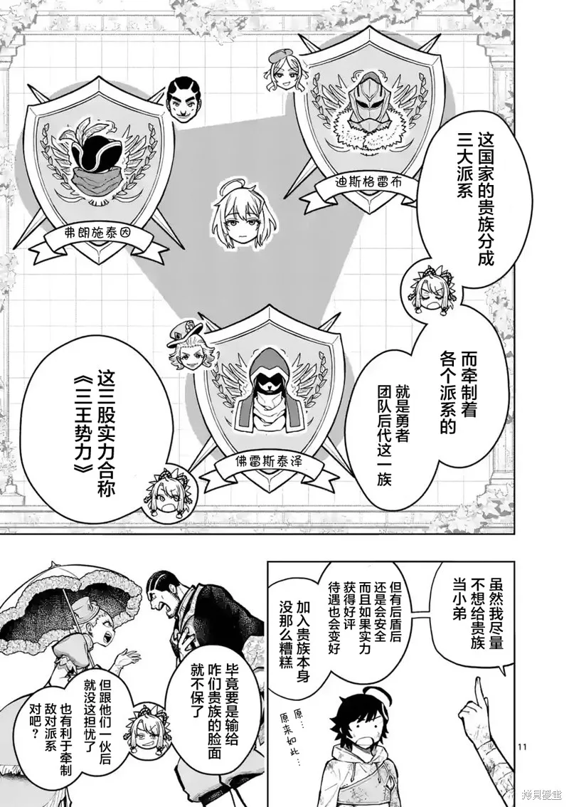 想让我出人头地的最强女师傅们，为了培育方针演变成修罗场,第25話,第11张