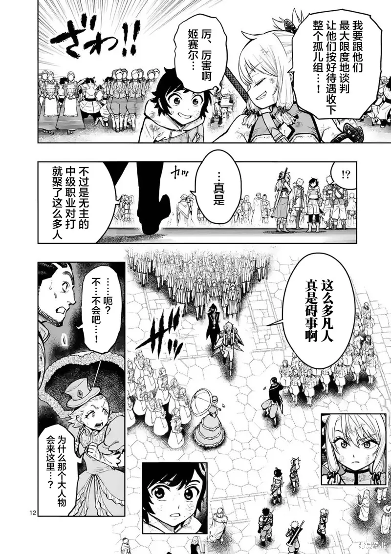 想让我出人头地的最强女师傅们，为了培育方针演变成修罗场,第25話,第12张