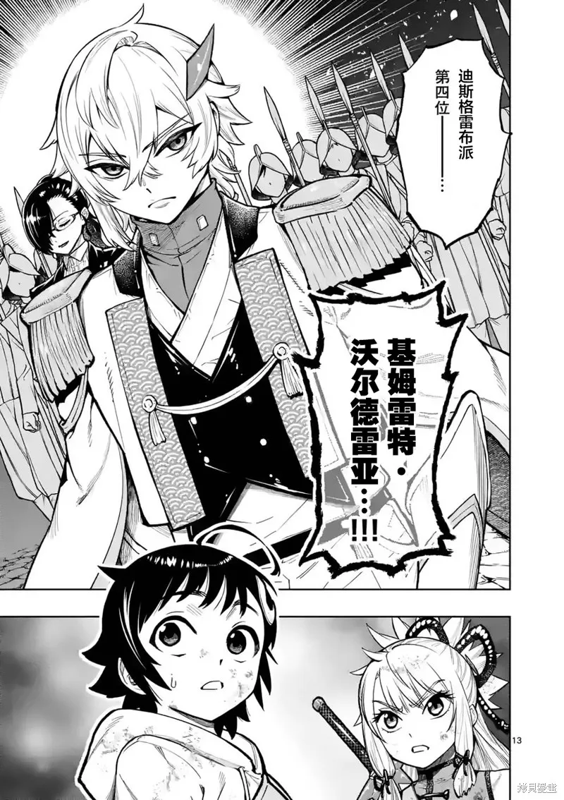 想让我出人头地的最强女师傅们，为了培育方针演变成修罗场,第25話,第13张