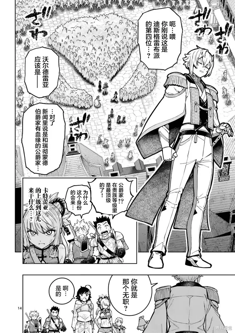 想让我出人头地的最强女师傅们，为了培育方针演变成修罗场,第25話,第14张