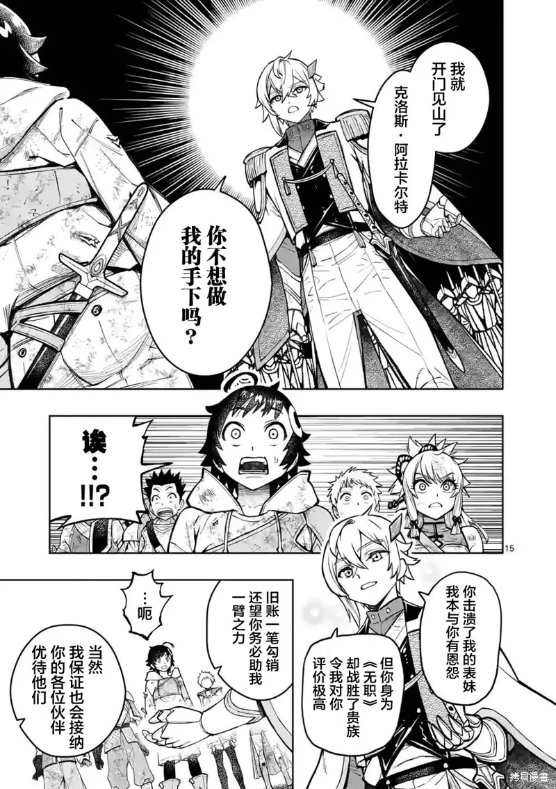 想让我出人头地的最强女师傅们，为了培育方针演变成修罗场,第25話,第15张