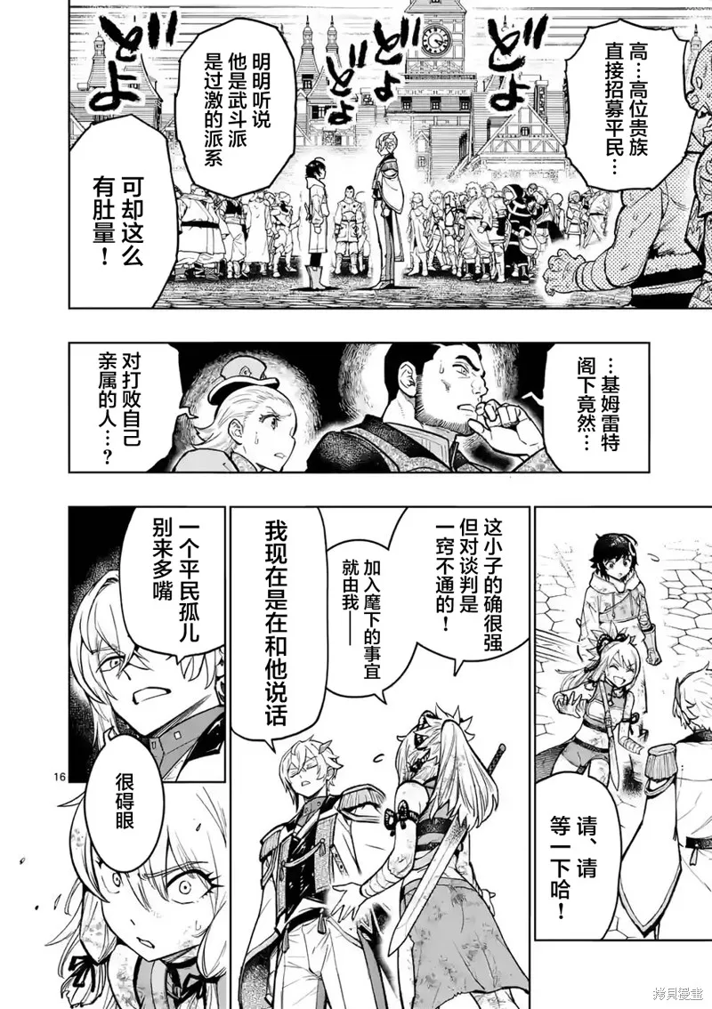 想让我出人头地的最强女师傅们，为了培育方针演变成修罗场,第25話,第16张