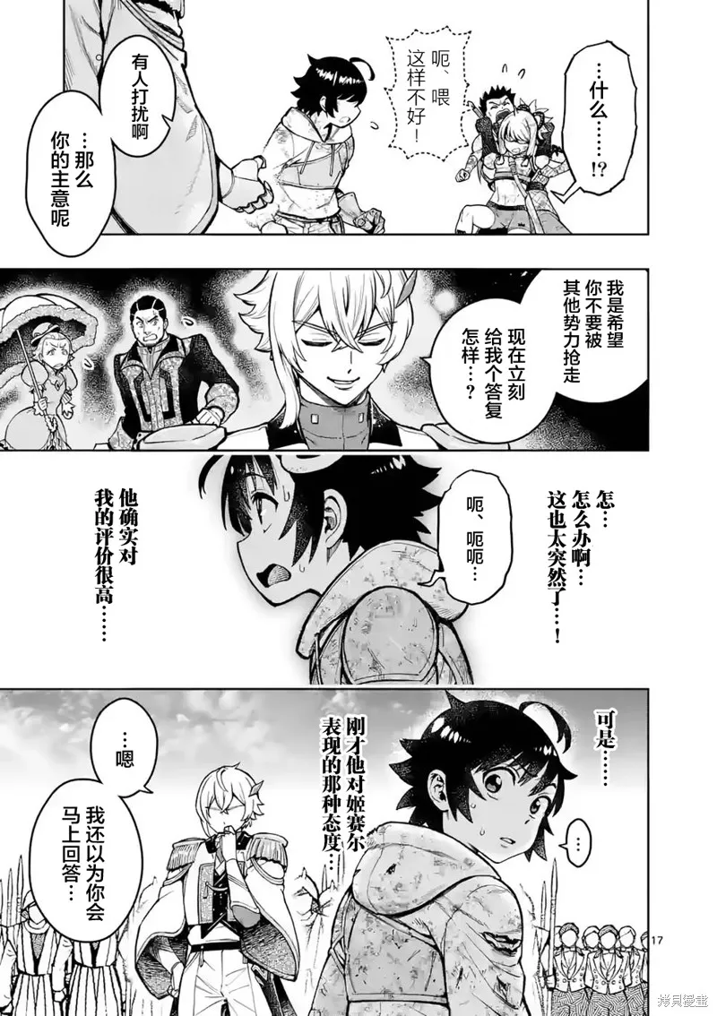 想让我出人头地的最强女师傅们，为了培育方针演变成修罗场,第25話,第17张
