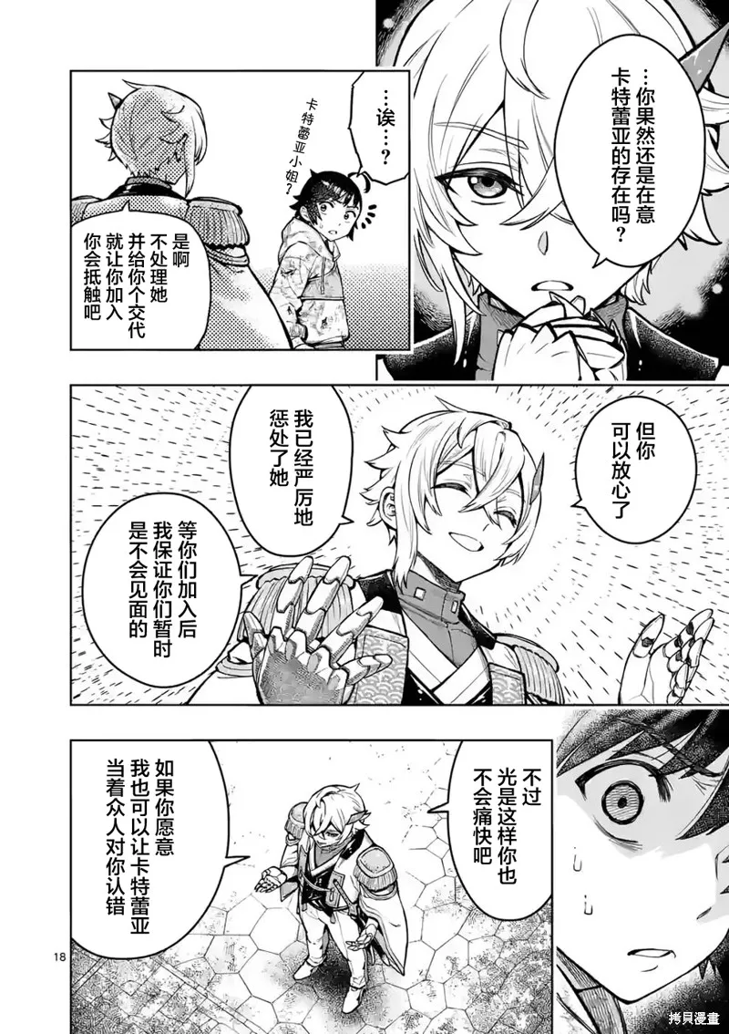 想让我出人头地的最强女师傅们，为了培育方针演变成修罗场,第25話,第18张
