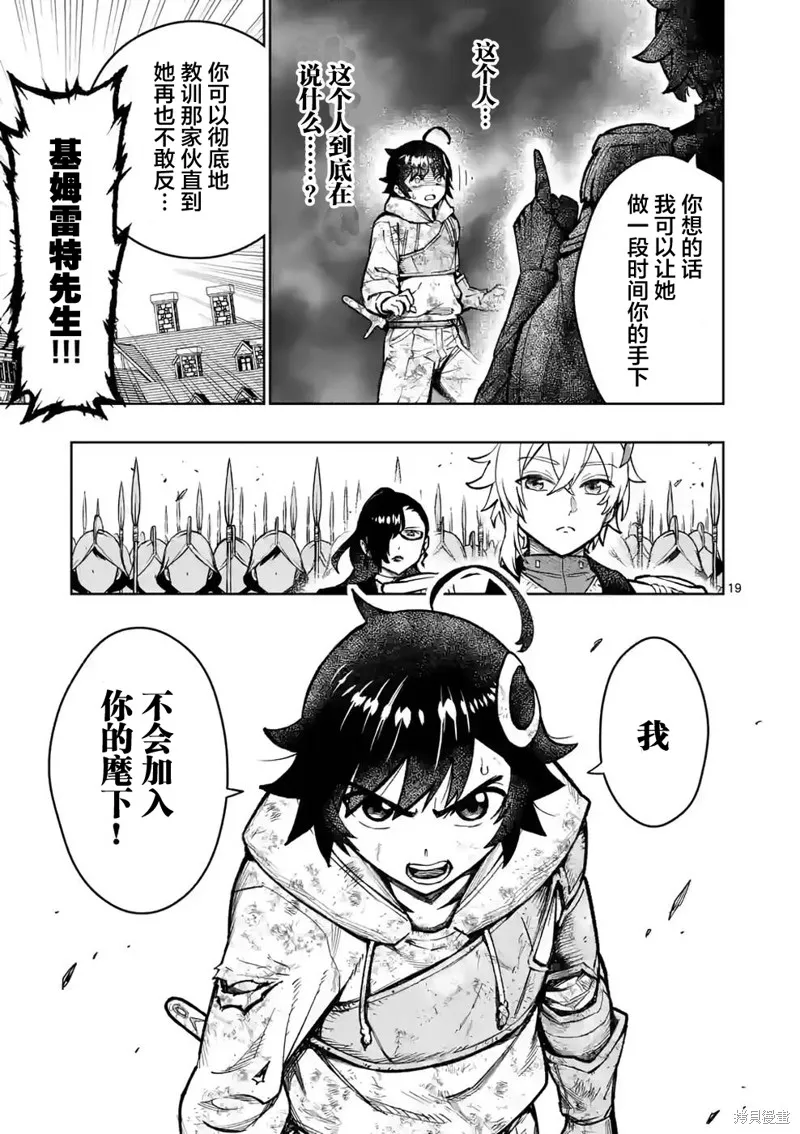想让我出人头地的最强女师傅们，为了培育方针演变成修罗场,第25話,第19张