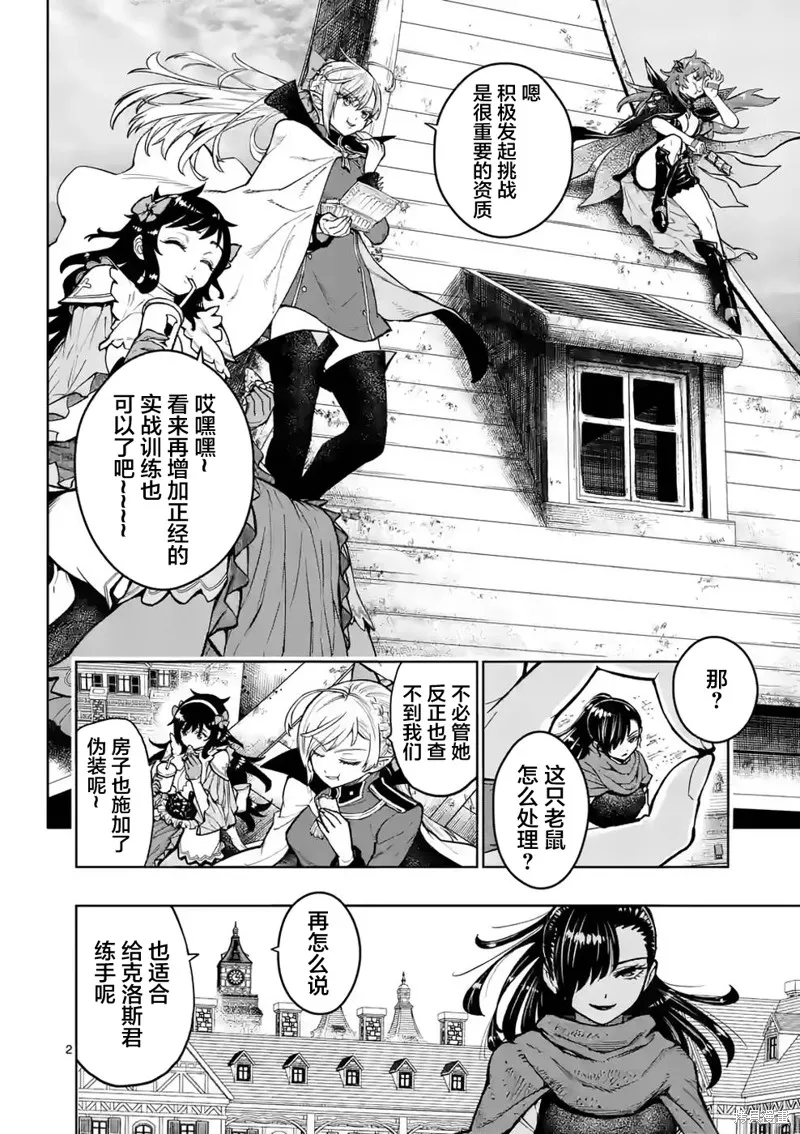 想让我出人头地的最强女师傅们，为了培育方针演变成修罗场,第25話,第2张
