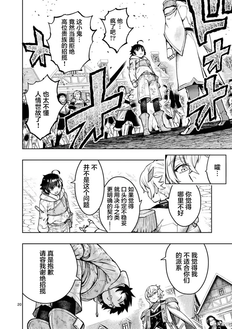 想让我出人头地的最强女师傅们，为了培育方针演变成修罗场,第25話,第20张