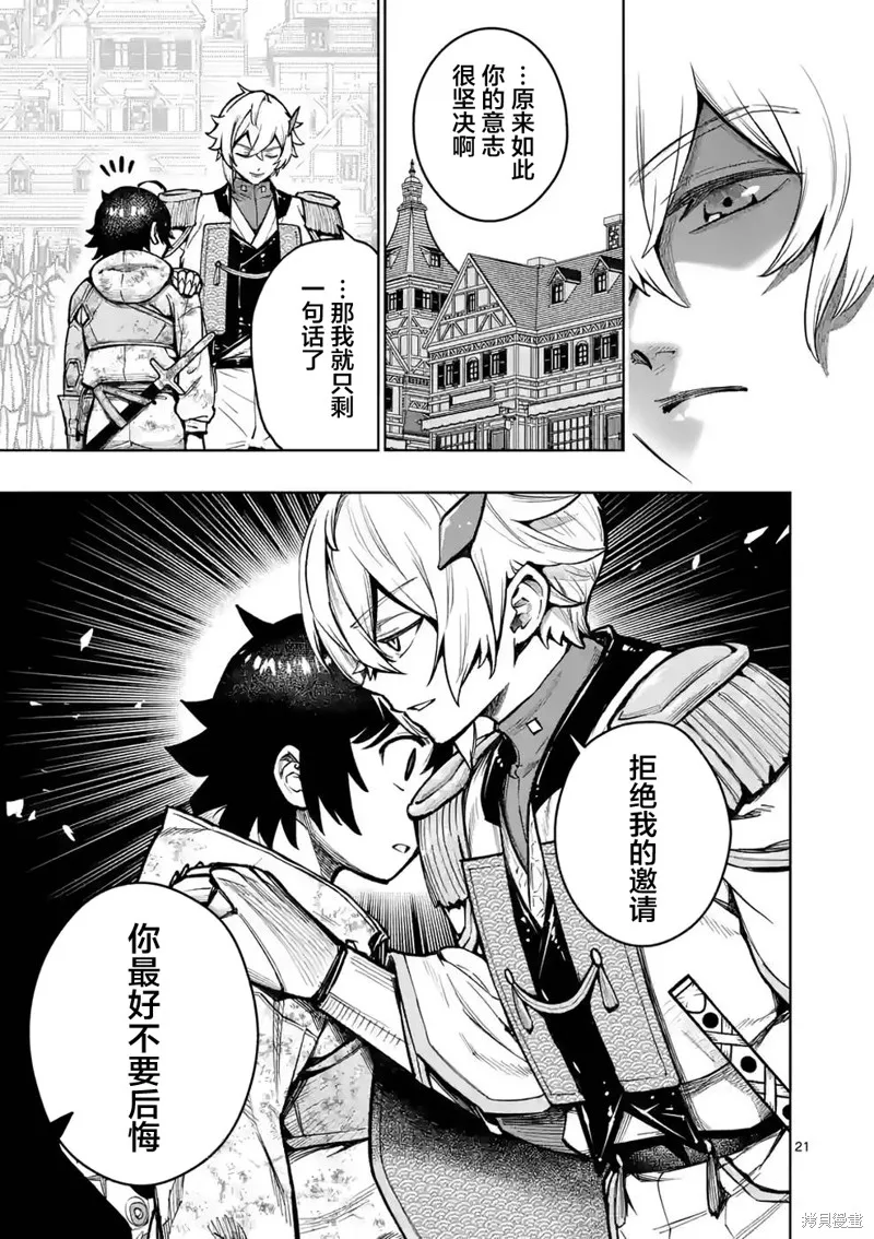 想让我出人头地的最强女师傅们，为了培育方针演变成修罗场,第25話,第21张
