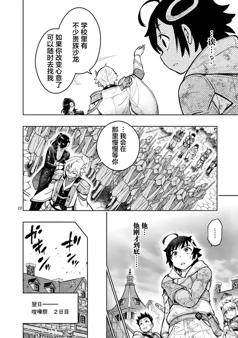 想让我出人头地的最强女师傅们，为了培育方针演变成修罗场,第25話,第22张