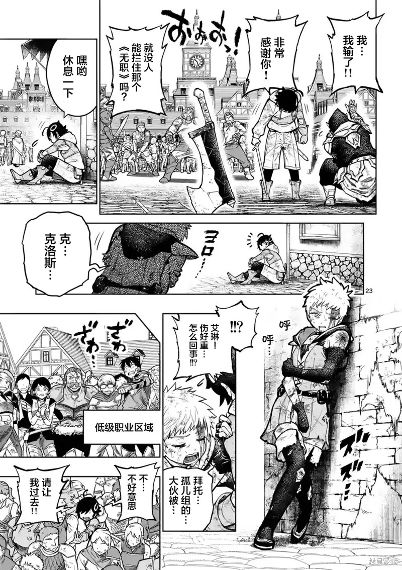 想让我出人头地的最强女师傅们，为了培育方针演变成修罗场,第25話,第23张