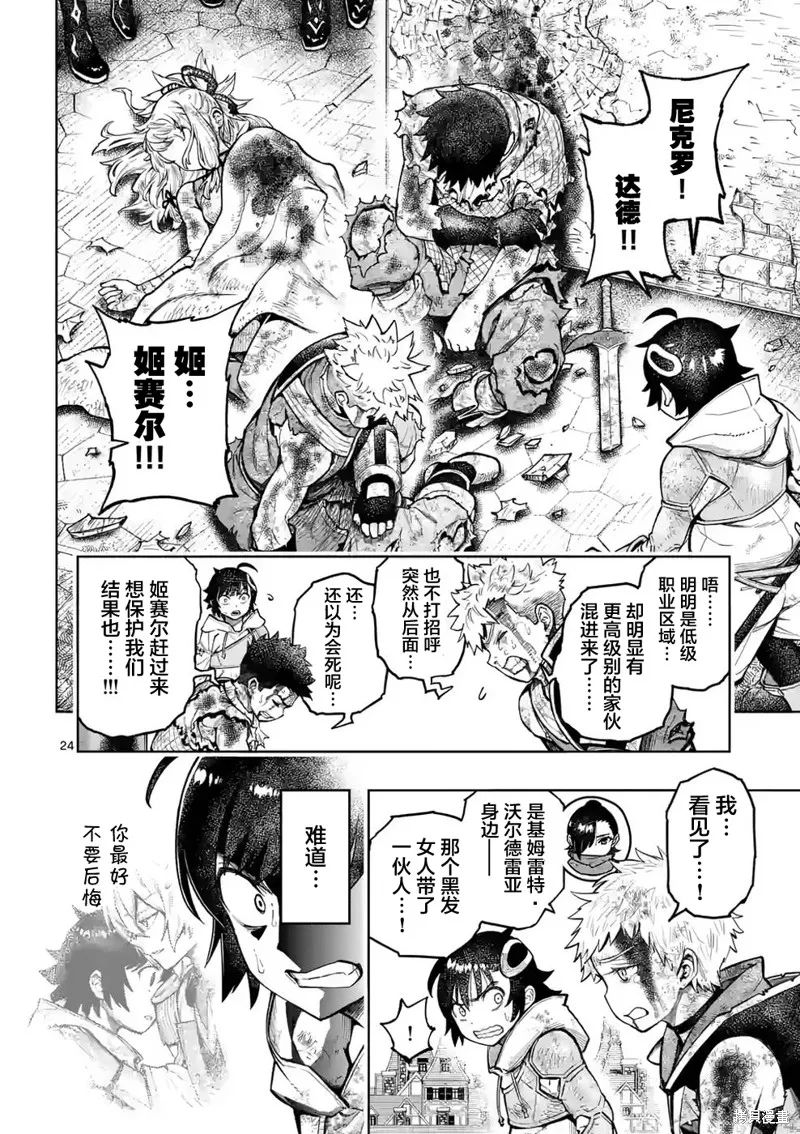 想让我出人头地的最强女师傅们，为了培育方针演变成修罗场,第25話,第24张