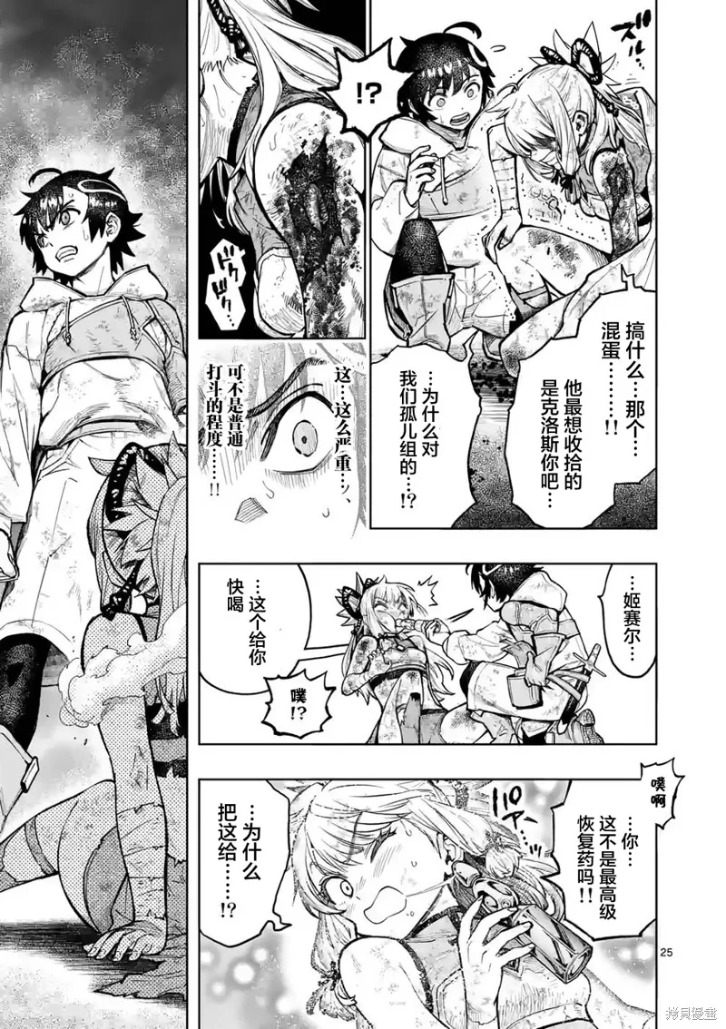 想让我出人头地的最强女师傅们，为了培育方针演变成修罗场,第25話,第25张