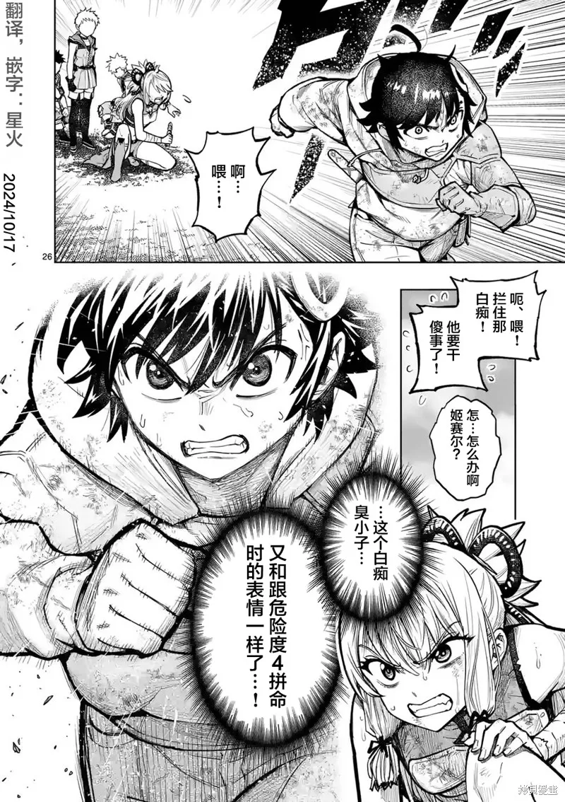想让我出人头地的最强女师傅们，为了培育方针演变成修罗场,第25話,第26张