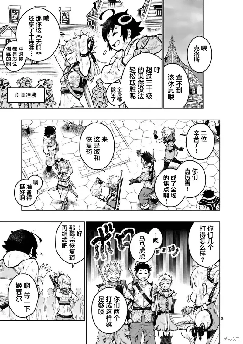想让我出人头地的最强女师傅们，为了培育方针演变成修罗场,第25話,第3张