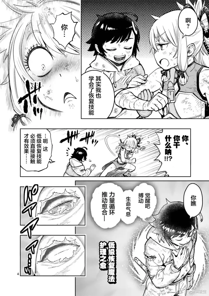 想让我出人头地的最强女师傅们，为了培育方针演变成修罗场,第25話,第4张