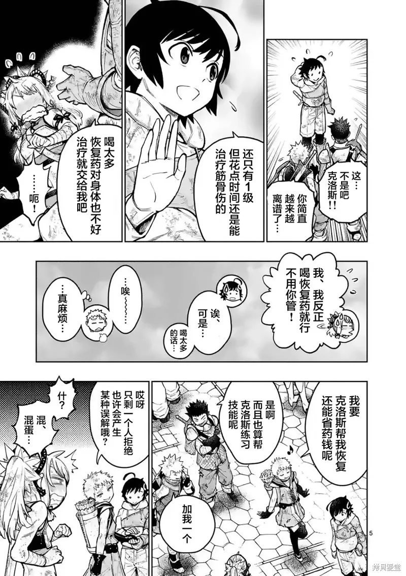 想让我出人头地的最强女师傅们，为了培育方针演变成修罗场,第25話,第5张