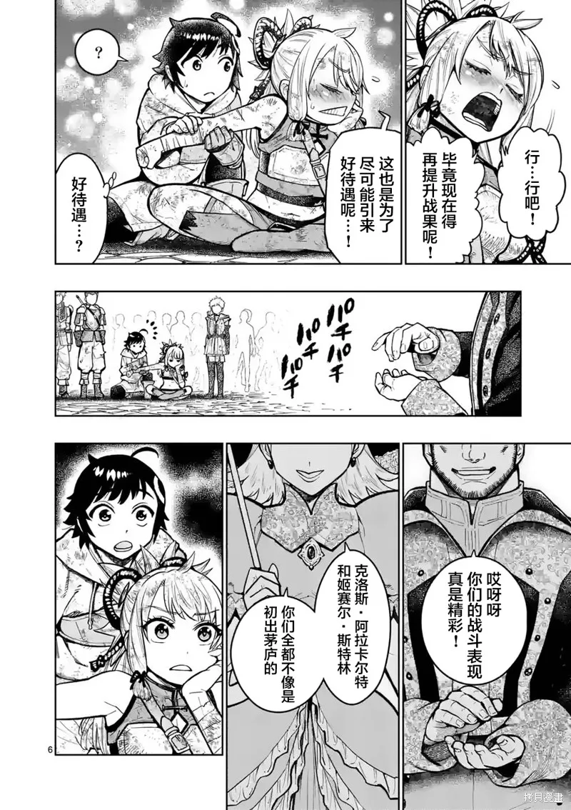 想让我出人头地的最强女师傅们，为了培育方针演变成修罗场,第25話,第6张