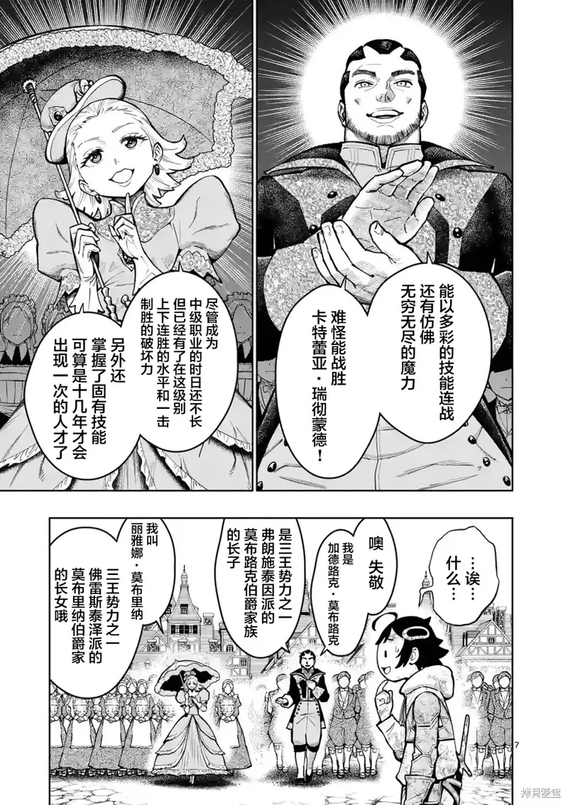 想让我出人头地的最强女师傅们，为了培育方针演变成修罗场,第25話,第7张