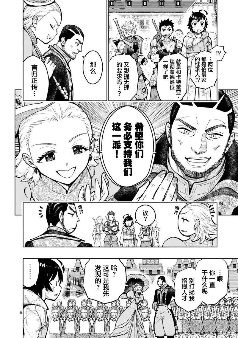 想让我出人头地的最强女师傅们，为了培育方针演变成修罗场,第25話,第8张