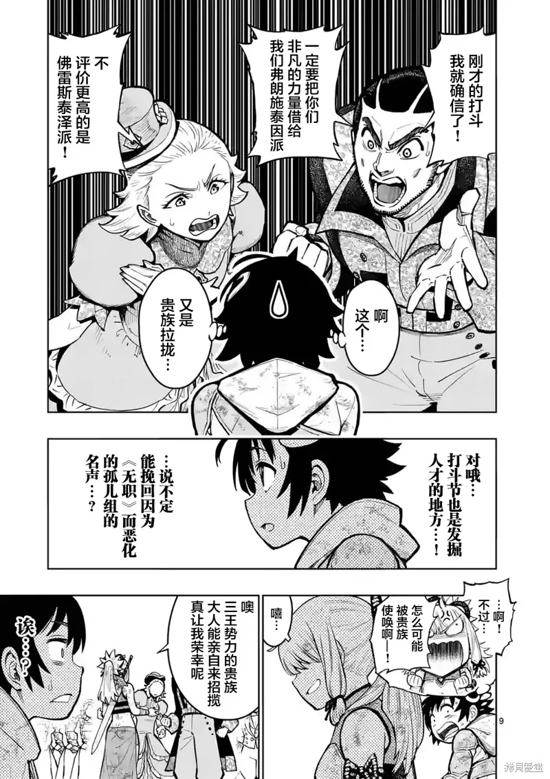 想让我出人头地的最强女师傅们，为了培育方针演变成修罗场,第25話,第9张