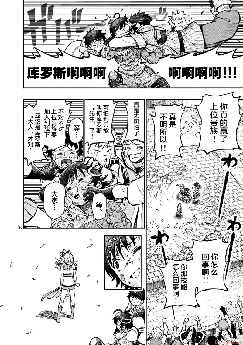 想让我出人头地的最强女师傅们，为了培育方针演变成修罗场,第34話,第18张