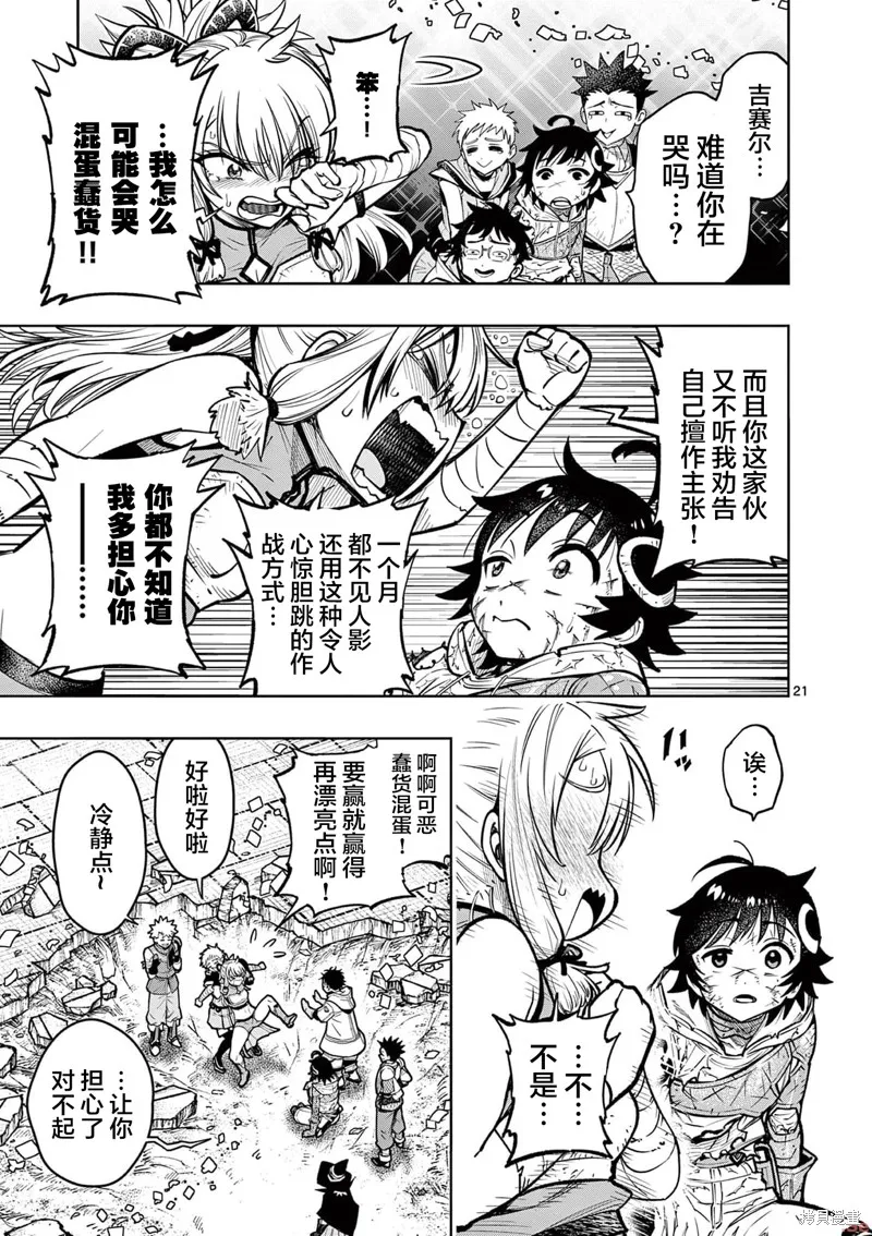 想让我出人头地的最强女师傅们，为了培育方针演变成修罗场,第34話,第19张