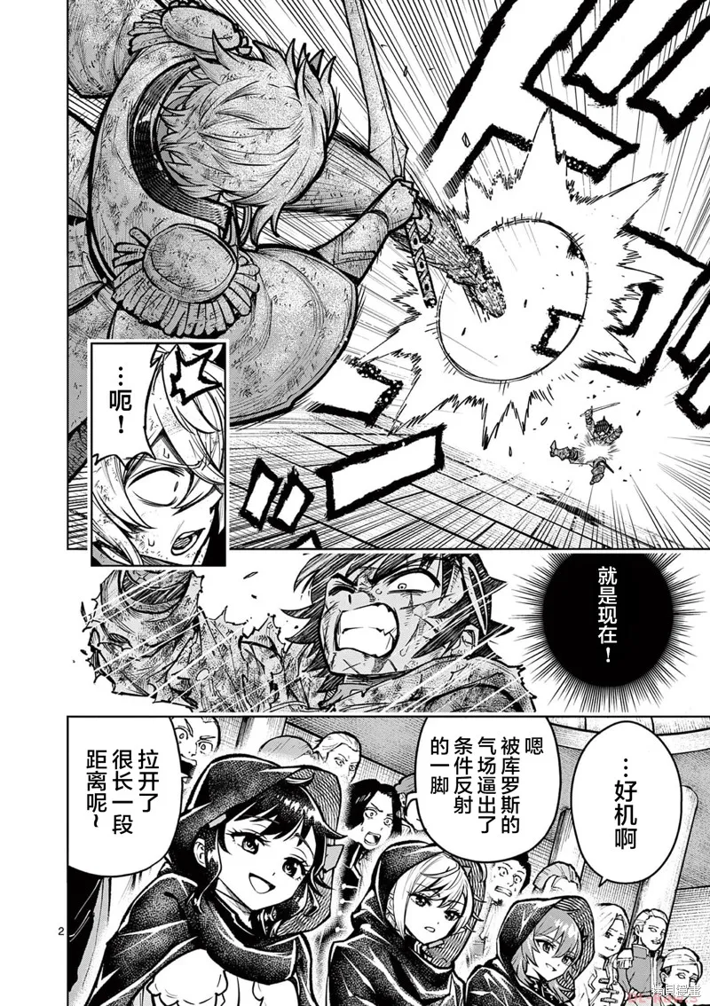 想让我出人头地的最强女师傅们，为了培育方针演变成修罗场,第34話,第2张