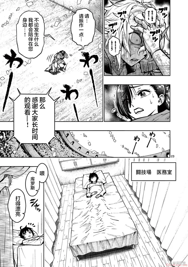 想让我出人头地的最强女师傅们，为了培育方针演变成修罗场,第34話,第21张